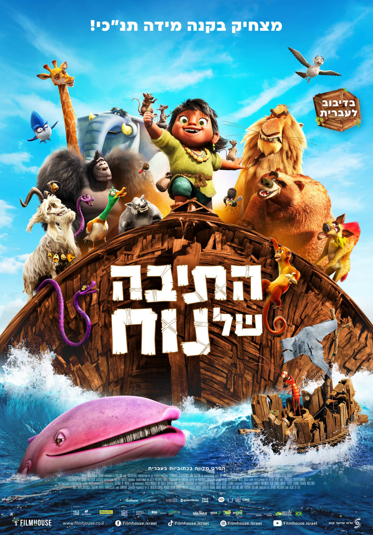 התיבה של נוח