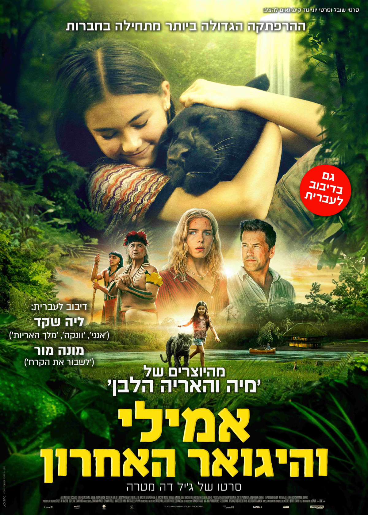אמילי והיגואר האחרון