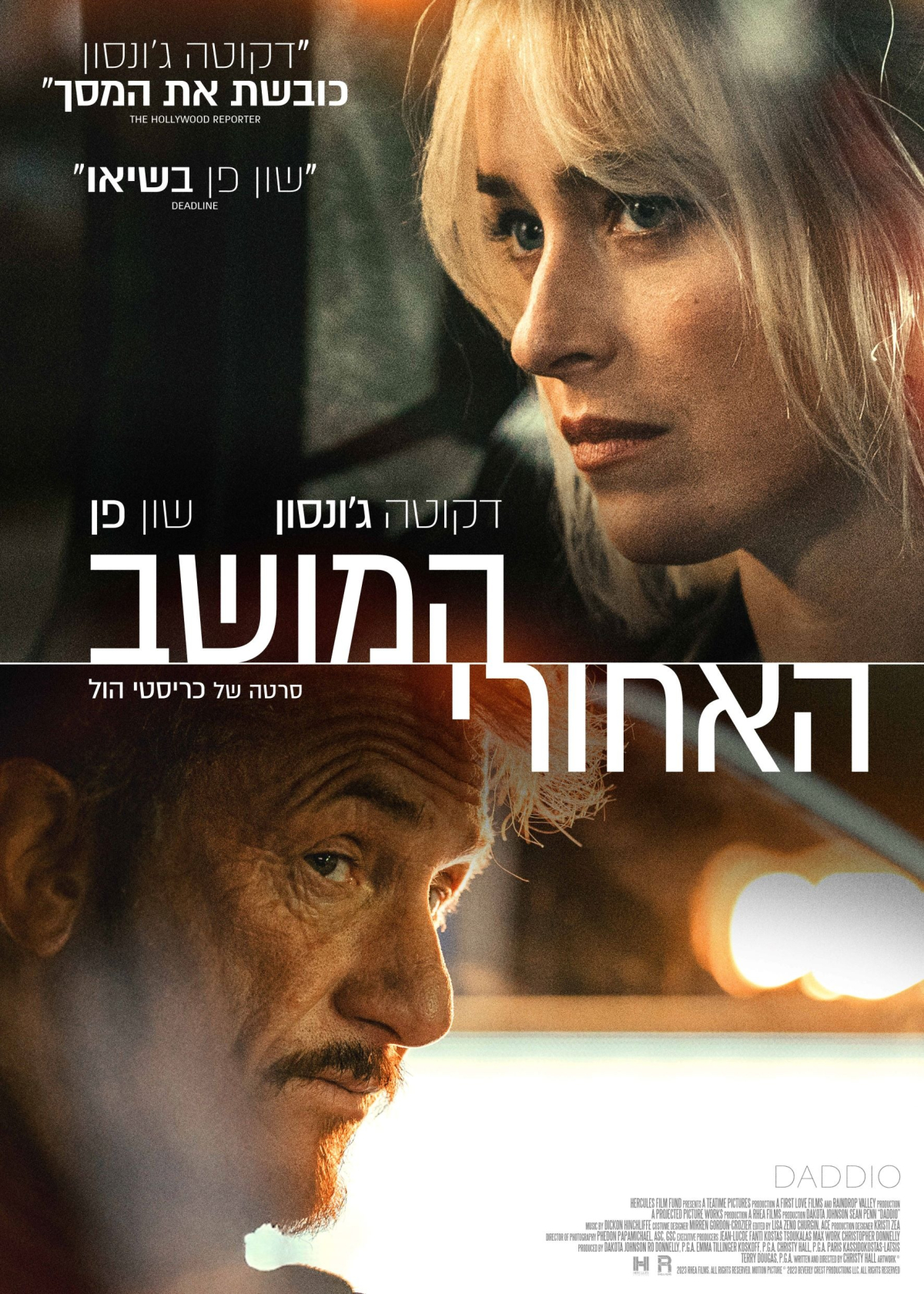 המושב האחורי
