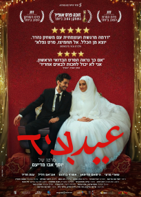 עיד