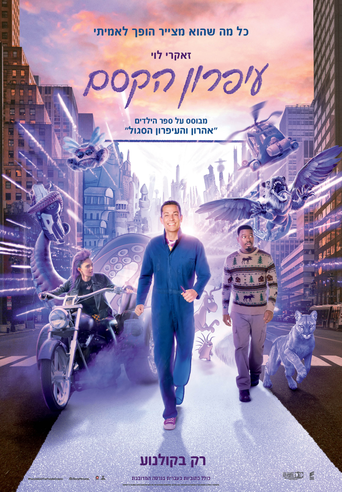 עיפרון הקסם