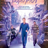 עיפרון הקסם