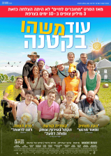 עוד משהו בקטנה