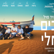 מחכים לדאלי