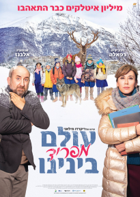 עולם מפריד ביננו