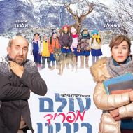 עולם מפריד ביננו