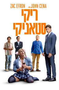 ריקי סטאניקי - כרזה