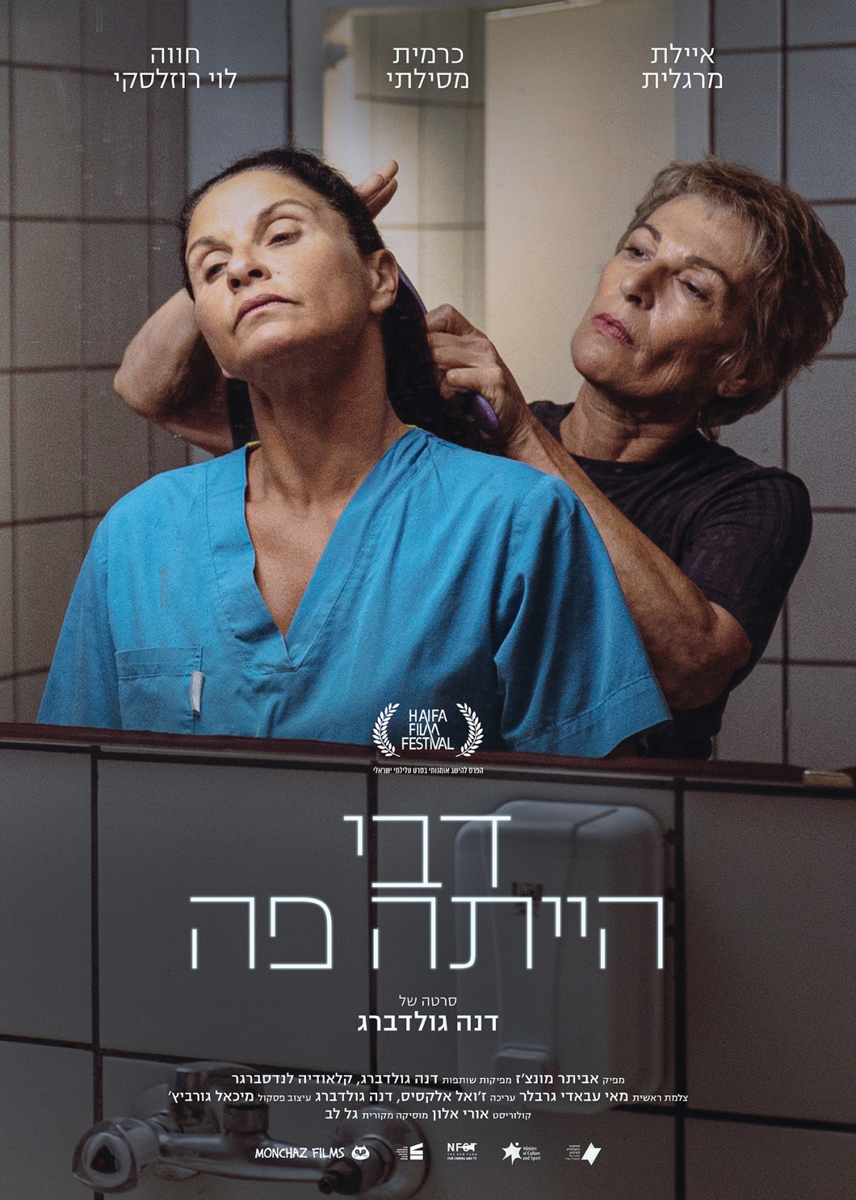 דבי היתה פה