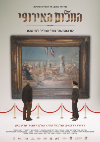החלום האירופי - כרזה