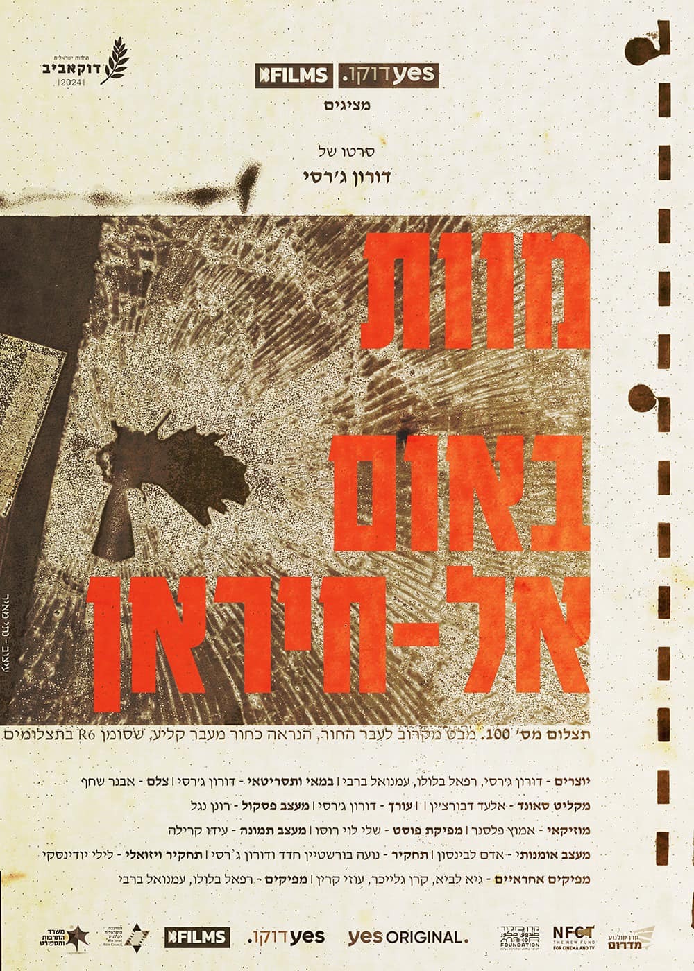 מוות באום אל-חיראן