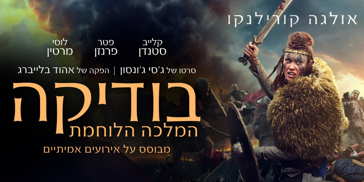 בודיקה: המלכה הלוחמת