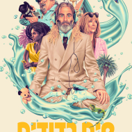 מים רדודים