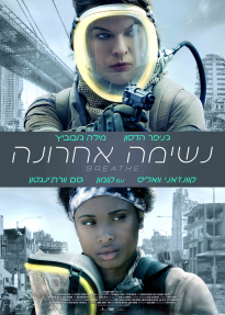 נשימה אחרונה - כרזה