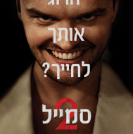 סמייל 2