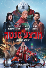 מבצע סנטה