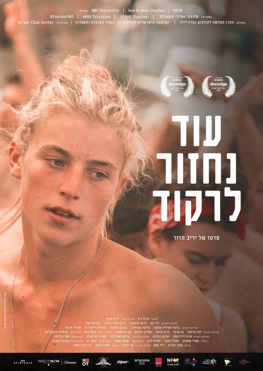 עוד נחזור לרקוד