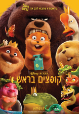 קופצים בראש