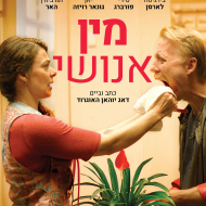 מין אנושי