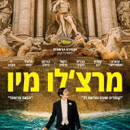 מרצ'לו מיו