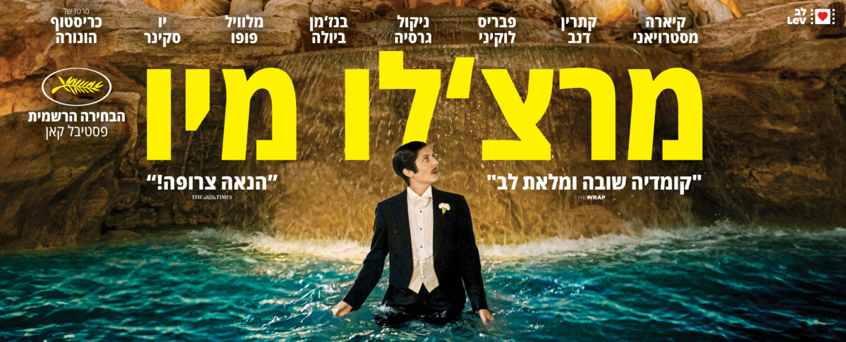 מרצ'לו מיו