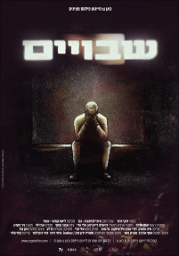 שבויים - כרזה
