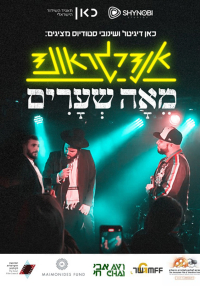 אנדרגראונד מאה שערים