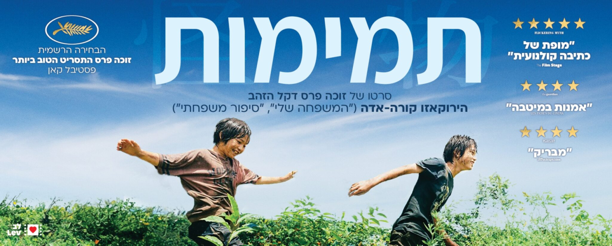 תמימות