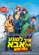 איך לשגע את אבא ב-10 ימים