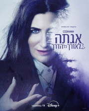 אגתה: לאורך כל הדרך