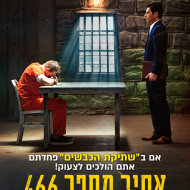 אסיר מספר 466