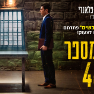 אסיר מספר 466