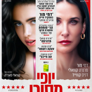 יופי מסוכן