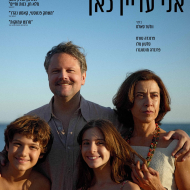 אני עדיין כאן