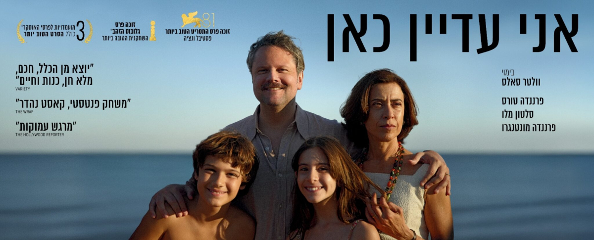 אני עדיין כאן