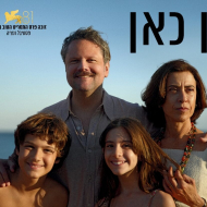 אני עדיין כאן