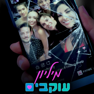 מיליון עוקבים