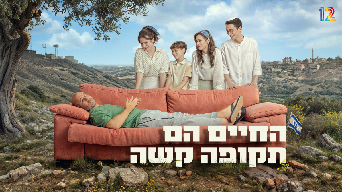החיים הם תקופה קשה