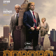 המתמחה