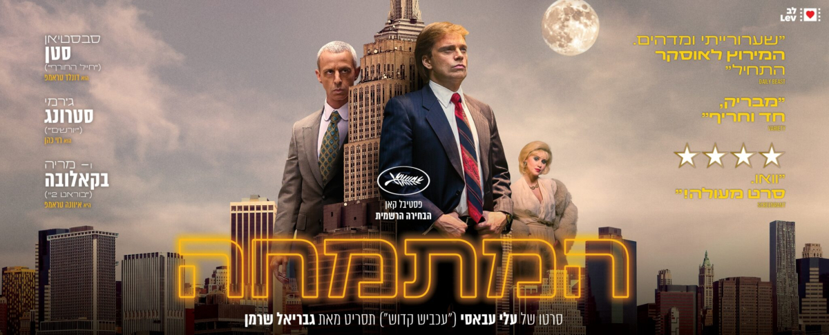 המתמחה