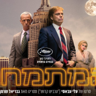 המתמחה
