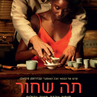 תה שחור