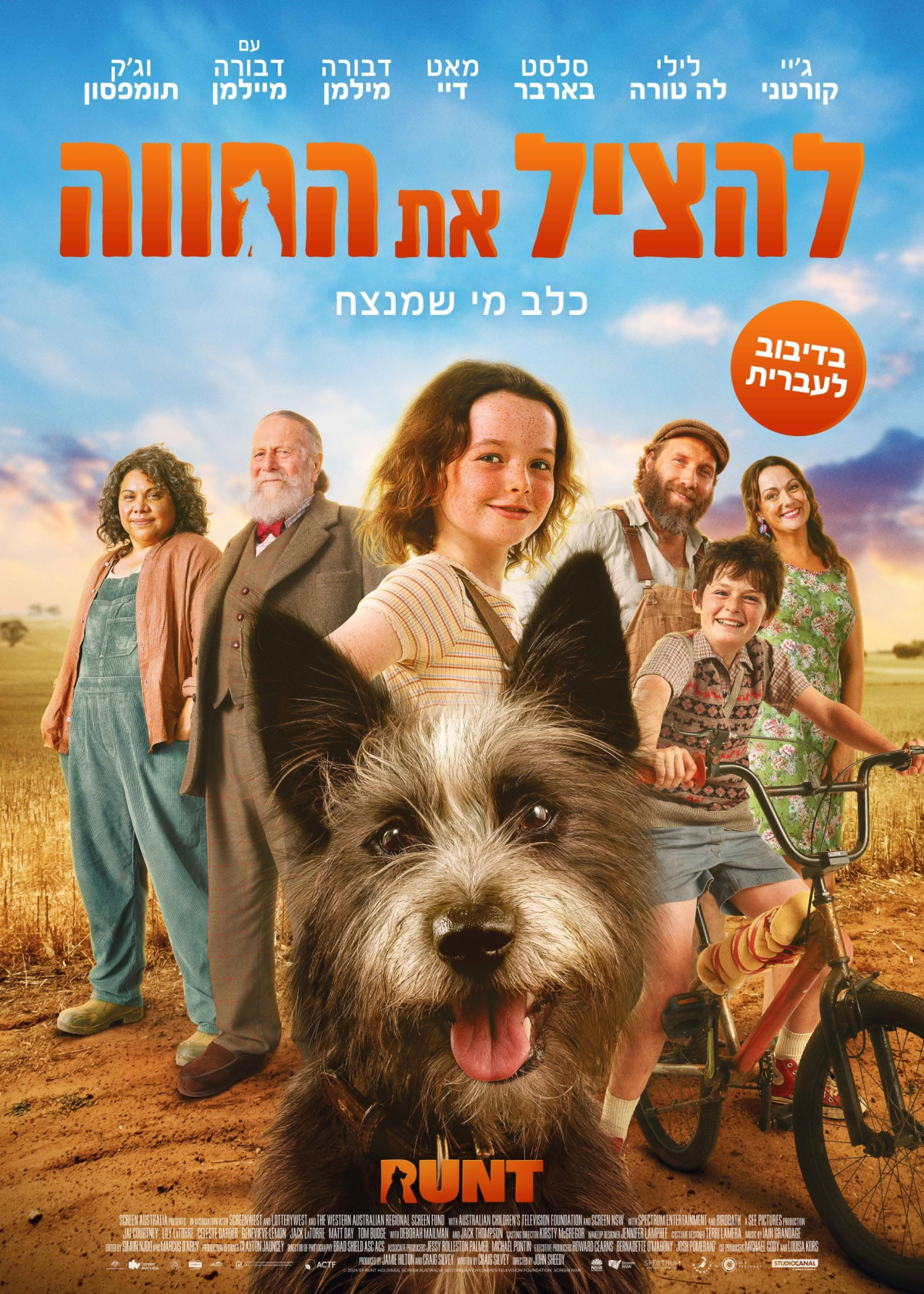 להציל את החווה