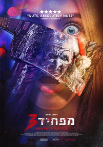 מפחיד 3