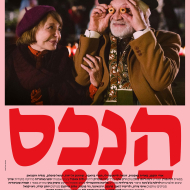 הנכס