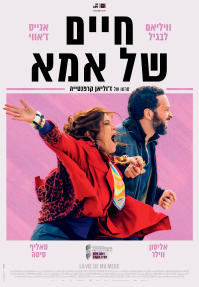 חיים של אמא - כרזה