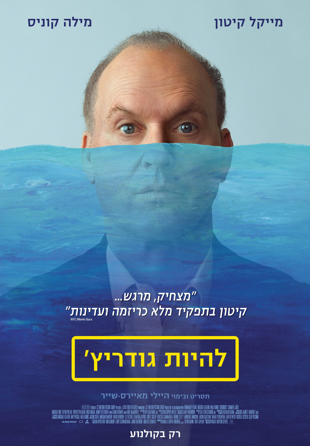 להיות גודריץ'