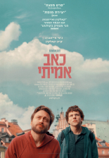 כאב אמיתי