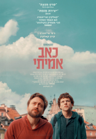 כאב אמיתי