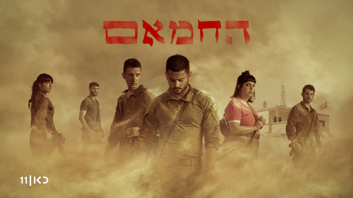 החמאם