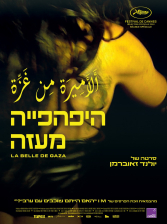 היפיפיה מעזה